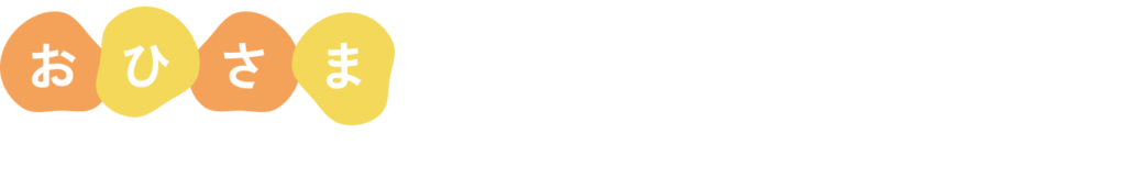 おひさまの光をすべてのグラスに。