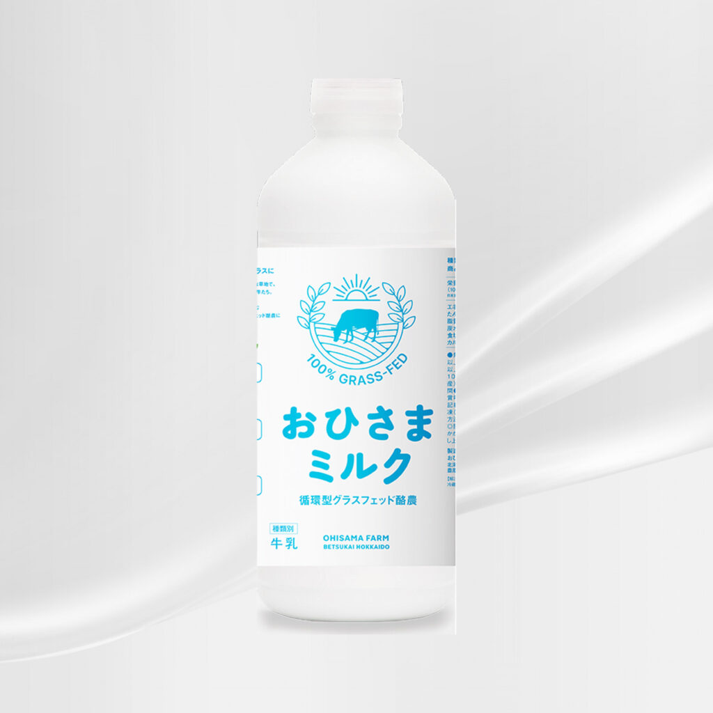 おひさまミルク