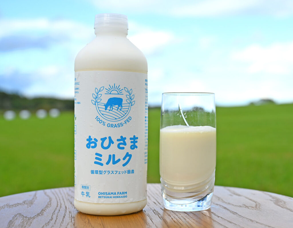 おひさまミルク
